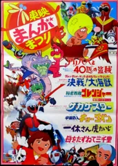 2025年最新】東映まんがまつりポスターの人気アイテム - メルカリ