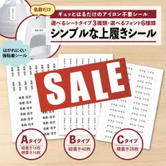 期間限定価格★名前だけ★シンプルな上履きシール（アイロン不要）
