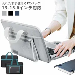 14インチ 15.6インチ 13インチ 男性 女性 入れたまま操作できるノートパソコンケース