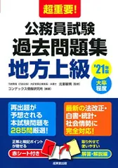 未使用　2025年クレアール公務員試験　地方上級＋技術職　問題集　模擬試験付 2026年度版 絶対決める！ 地方初級・国家一般職[高卒者] 公務員試験
