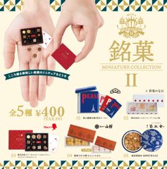 単品販売♯銘菓ミニチュアコレクション２ミニチュアフィギュアケンエレ　ガチャガチャ