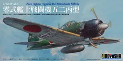 新品 プラモデル 1/72 零戦艦上戦闘機 五二丙型 [佐川急便]