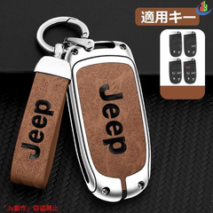 優品√ジープ JEEP◆シルバー/ブラウン◆キーケース キーホルダー付き 高級 スマートキーカバーTPU 車 傷のつきにくい 防水 防塵 A番 yaad qtm
