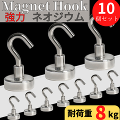 マグネットフック10個セット 垂直耐荷重8kg ネオジウム磁石  キッチン 収納