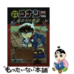 2023年最新】コナン 歴史 外伝の人気アイテム - メルカリ