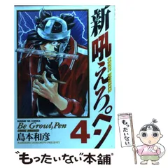 【希少　ほぼ初版】吼えろペン、新吼えろペン　全巻セット Amazon.co.jp: 新吼えろペン 全11巻完結セット(サンデーGX