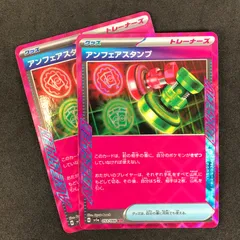 ポケモンカードゲーム スカーレット＆バイオレット クリムゾンヘイズ 053/066/SV5A/B アンフェアスタンプ ACE SPEC 2枚セット