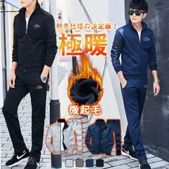 セットアップ ジャージ上下 メンズ 長袖 スウェット上下 微起毛 スポーツウエア ジップアップ ルームウエア 運動着 おしゃれ 秋冬tzw10