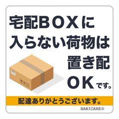 【人気商品】(ホワイト) 80X80mm 光沢/高耐候/防水/耐光/UVカット PET製 ステッカー OKです 入らない荷物は置き配 宅配BOXに 【BABICARE】日本製