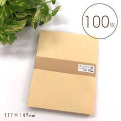大きめサイズのクラフト紙 100枚（オリンパス／薄茶色）／117×149mm_3f