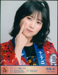 ナナニジ　Summer Live 2024　MSD衣装　ブロマイド　西條和 Amazon.co.jp: 西條和『9th衣装』ブロマイド5枚セット 22/7