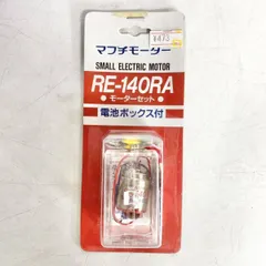 2026年最新】マブチモーター レトロの人気アイテム - メルカリ