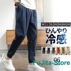 サルエルパンツ メンズ ジョガーパンツ リネンパンツ 接触冷感 ひんやり 涼しい 薄手 通気性 スポーツ 速乾 イージー 夏 部屋着 お出かけ