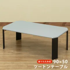 2024年最新】座卓 折りたたみ 折れ脚テーブル 幅90cm （ テーブル 
