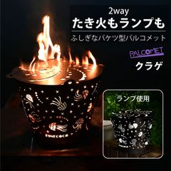 焚き火台 焚火台 おしゃれ ランプ 照明 かわいい ライト 外灯 キノコ こびと 玄関 キャンプ 日本製 小型 ステンレス ファミリー 女子 ピネココ パルコメット プレゼント 女子