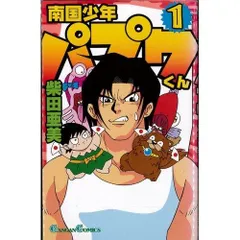 【メルカリ☀お盆セール】パプワくんの続編PAPUWA 完結 20巻セット 定価￥16，800☀サマーセール】パプワくんの続編PAPUWA完結