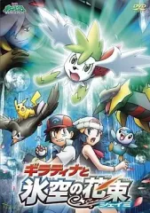 2025年最新】劇場版ポケットモンスター ギラティナと氷空の花束