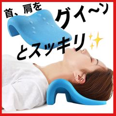 【限定セール】首枕　 首を伸ばす ストレートネック　肩こり　首まくら