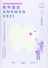 2027年度版]歯科国試 ANSWER 基礎科目2冊 [裁断済] - メルカリ