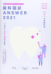 歯科国試 ANSWER 2025 全14冊セット シエン社 | 歯科国試Answer 2025 [13]