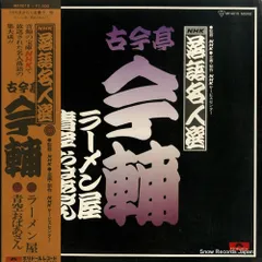 NHK 落語名人選 LP盤 12枚セット NHK 落語名人選 LP盤 12枚セット