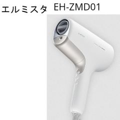 エルミスタ　ドライヤー　オージュア　ミルボン ELMISTA(エルミスタ）エアロナリッシングテクノロジーが
