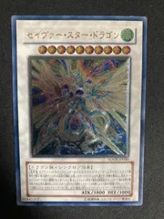 【鑑定3枚】セイヴァースタードラゴンレリーフ ARS10+ 2025年最新】セイヴァースタードラゴン レリーフの人気アイテム