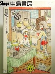일상 블루레이 특장판 제8권 [Blu-ray]