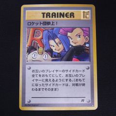 ロケット団参上! 旧裏 / TA22186