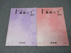 河合塾　　テキスト　英語　Tテキスト　東大　京大　医学部　講義ノート付き 河合塾 テキスト 英語 Tテキスト 東大 京大 医学部 講義ノート