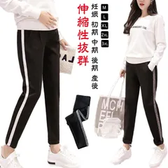 マタニティ ジャージ 下 パンツ サイドライン ズボン スウェットパンツ ジョガーパンツ ボトムス おしゃれ 大きいサイズ 伸縮性抜群 妊婦 妊娠 初期 中期 後期 産後 春夏 春 秋冬 冬 レディー#dongdong8888