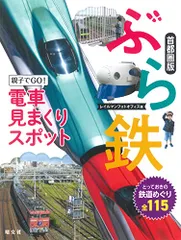 【１８３】電車でGO!２　　特典・非売品 183】電車でGO!2 特典・非売品