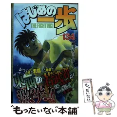 はじめの一歩 1〜134巻まで」森川ジョージ 一部初版帯付き