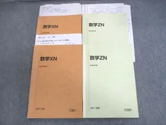 2024年最新】数学zxの人気アイテム - メルカリ