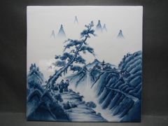 鍋島焼　陶板　魯山作　山水図