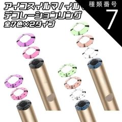 種類7:プレーンタイプ・ダークブルー アイコス イルマ イルマi/イルマプライム イルマiプライム リング デコレーション IQOS ILUMA ILUMA i PRIME カスタム パーツ