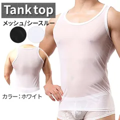 タンクトップ 透ける シースルー メッシュ メンズ 下着 セクシー インナー ノースリーブ 男性 オシャレ 薄手 速乾性 通気性 無地 mr-001