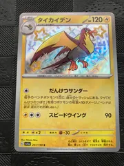 ポケモンカード　タイカイデンS色違い