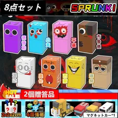 Sprunki incredibox  8点セット スプランキー マグネットブロック マグネットキューブ 誕生日 入園ギフト 卒業プレゼント  再現性の高 知育玩具 新品