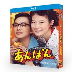 連続テレビ小説『あんぱん』Blu-ray BOX（全話収録）今田美桜×北村匠海