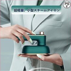スチームアイロン ミニアイロン ハンディースチーマー 衣類スチーマー 折りたたみ式 ウォータージェット 旅行 出張 持ち歩き 軽量 小型 プ