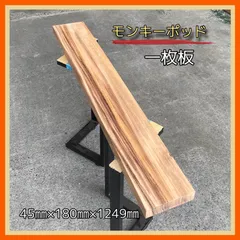 2024年最新】銘木 テーブルの人気アイテム - メルカリ