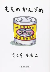 2024年最新】もものかんづめの人気アイテム - メルカリ