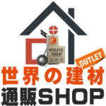 世界の建材SHOP・メルカリ店