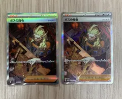 ポケモンカードゲーム　ボスの指令　SAR　ゲーチス　2枚セット