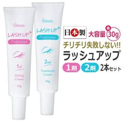 日本製 ラッシュリフト剤 化粧品登録 Remieuラッシュアップ Pro 1&2剤 / ちりちり失敗しない
