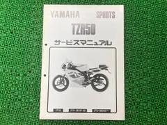 Yamaha TZR50R 4EU サービスマニュアル Amazon.co.jp: ヤマハ TZR50R（4EU） セル付 サービスマニュアル