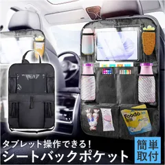 ☆ 車 シートバックポケット タブレットホルダー 大容量 シートバックポケット 大容量 車 車用 車内 シートポケット スマホホルダー ドリンクホルダー キックガード タブレットホルダー カー用品 後部座席 収納 小物入れ 車内収納 シンプル 吊り下げのサムネイル