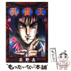 第12回青年漫画大賞入選作 孔雀王掲載 ヤングジャンプ 2025年最新