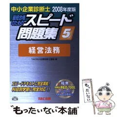 【中古】 中小企業診断士試験全解 １６版/税務経理協会/高島博治 楽天市場】中小企業診断士 過去問解体全書（ビジネス関係資格